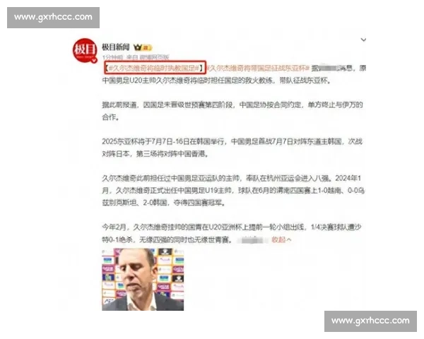 国足换帅风波:久尔杰维奇启用旧部,郑智陈涛暂别留悬念 国足换帅风波:久尔杰维奇启用旧部,郑智陈涛暂别留悬念